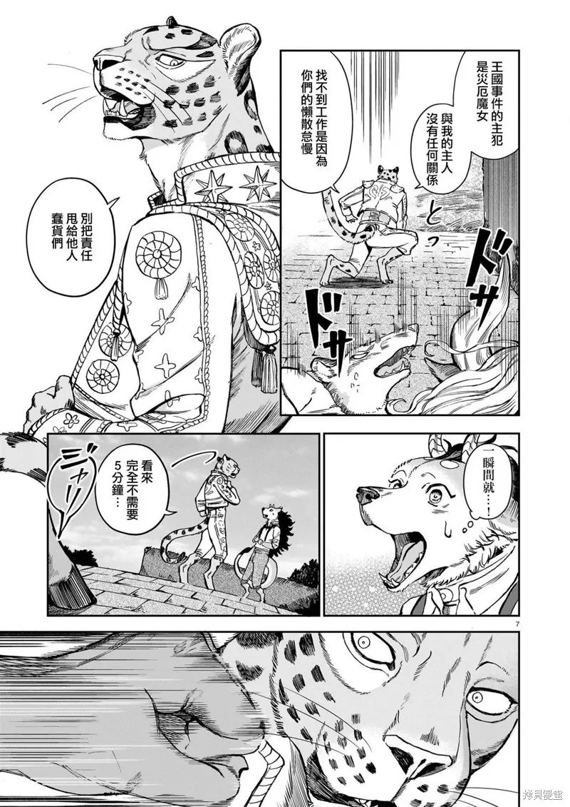 魔女與野獸 Servant Beasts,第07話,第7张