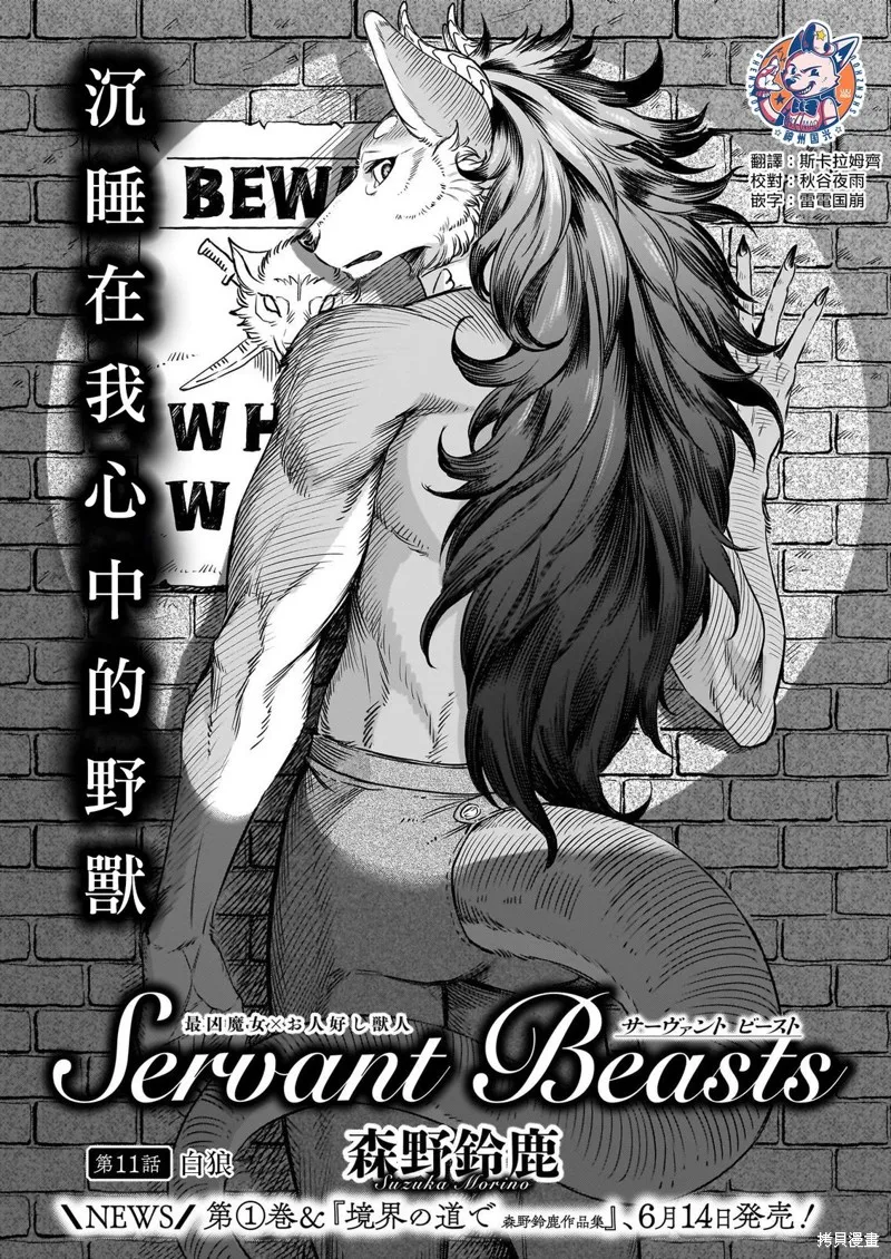 魔女與野獸 Servant Beasts,第11話,第1张