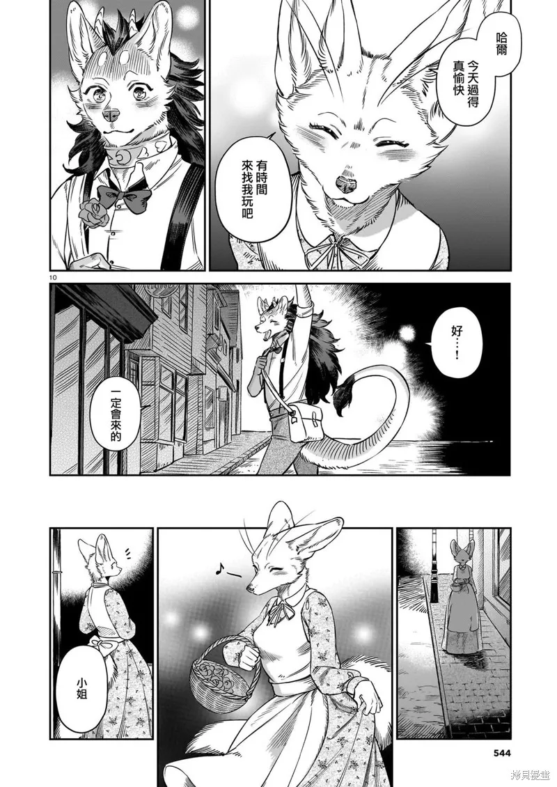 魔女與野獸 Servant Beasts,第11話,第10张