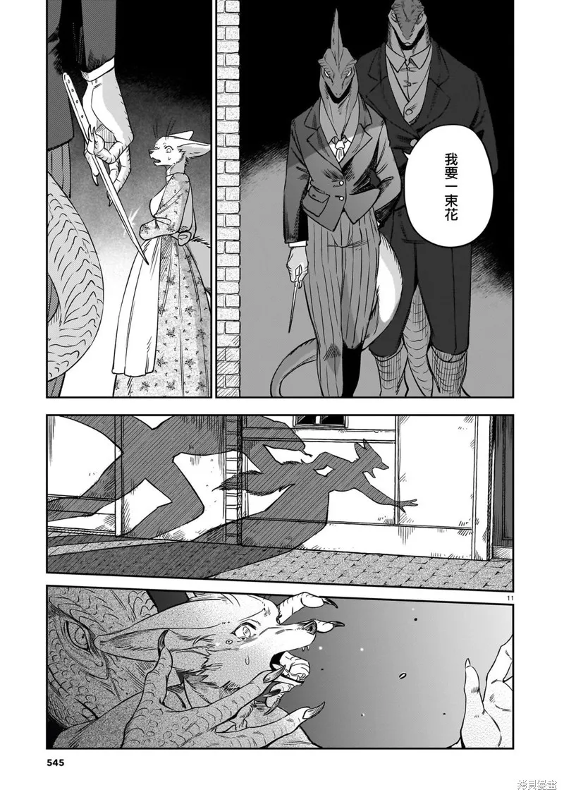 魔女與野獸 Servant Beasts,第11話,第11张