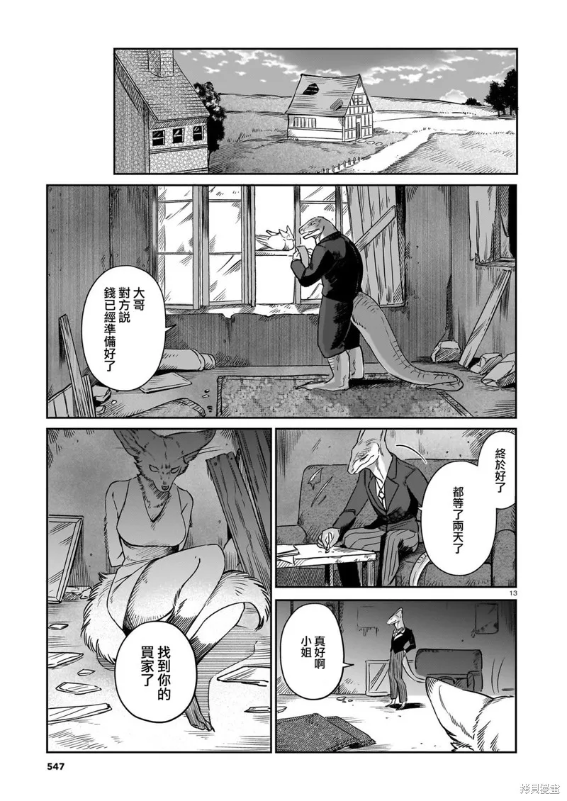 魔女與野獸 Servant Beasts,第11話,第13张