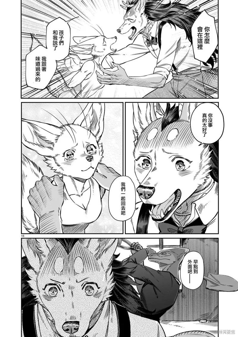 魔女與野獸 Servant Beasts,第11話,第16张