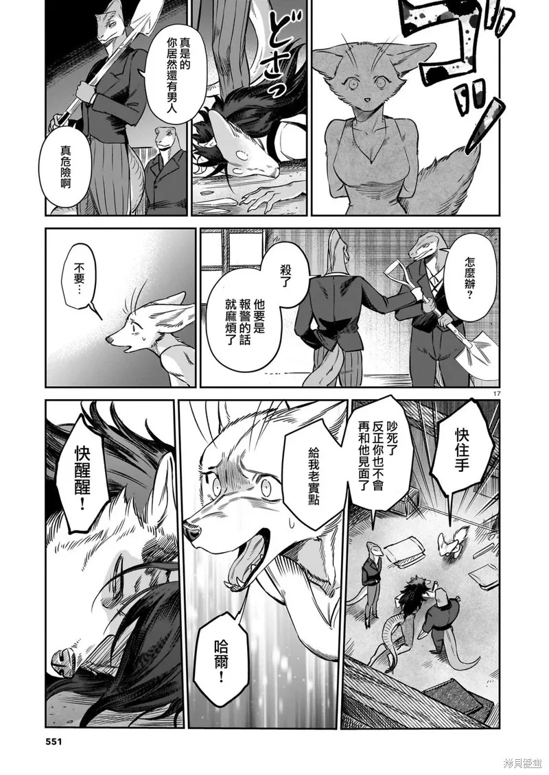 魔女與野獸 Servant Beasts,第11話,第17张