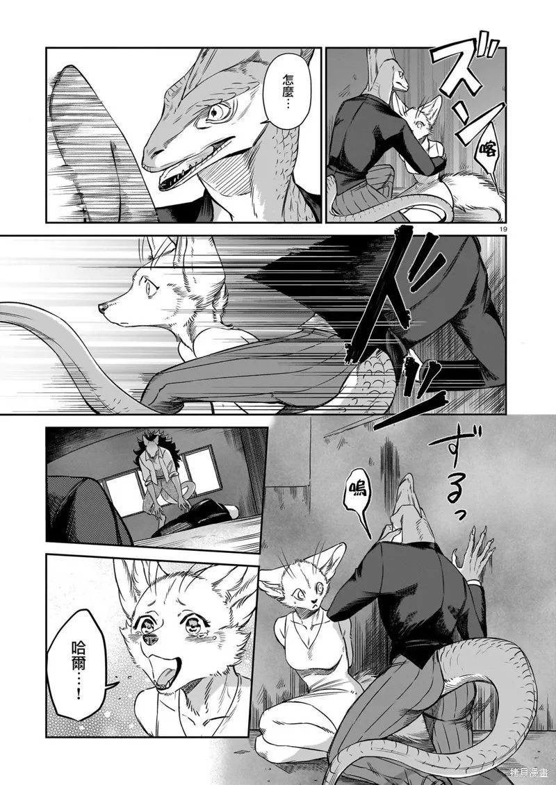 魔女與野獸 Servant Beasts,第11話,第19张