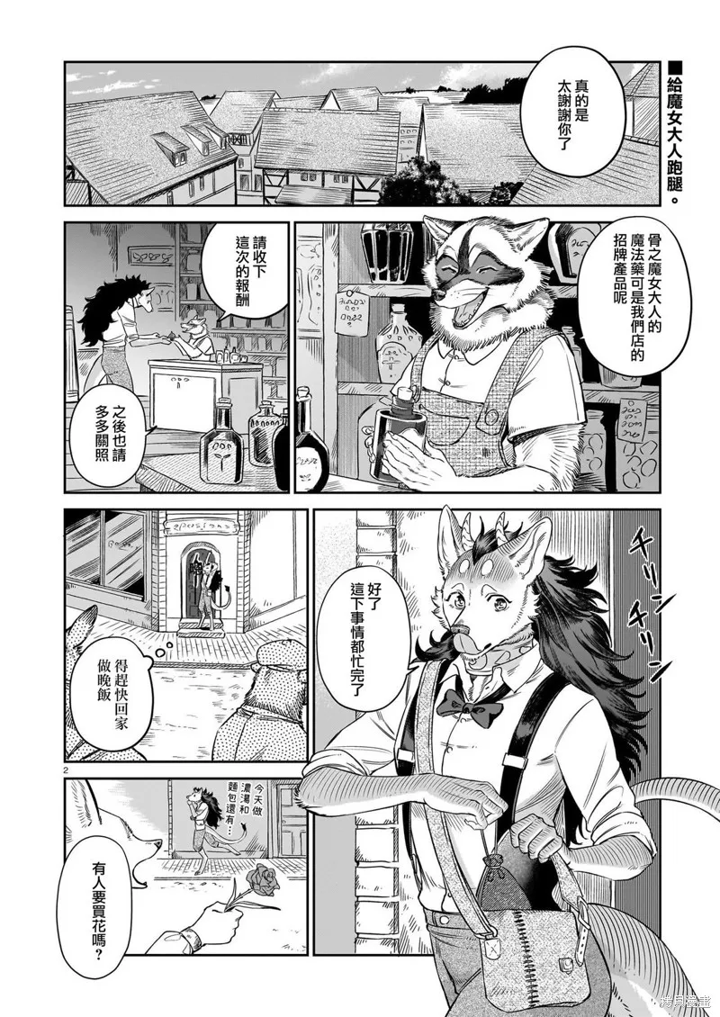 魔女與野獸 Servant Beasts,第11話,第2张