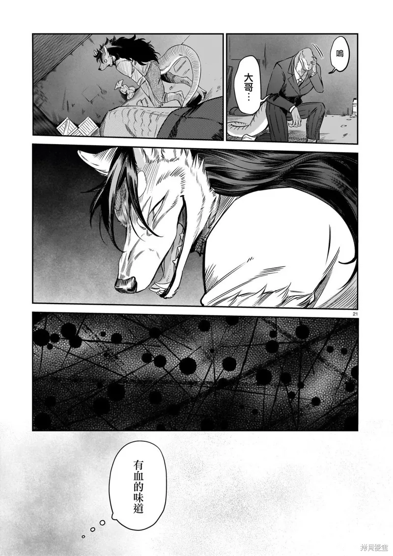 魔女與野獸 Servant Beasts,第11話,第21张