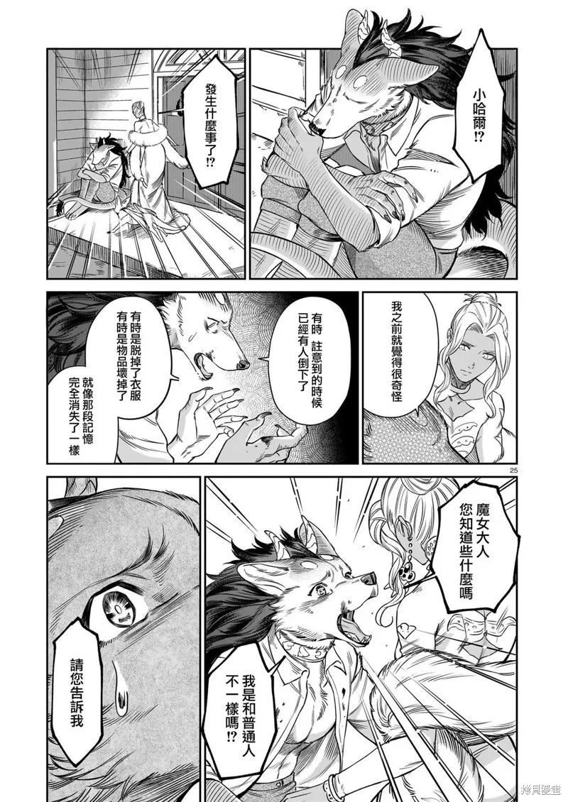 魔女與野獸 Servant Beasts,第11話,第25张