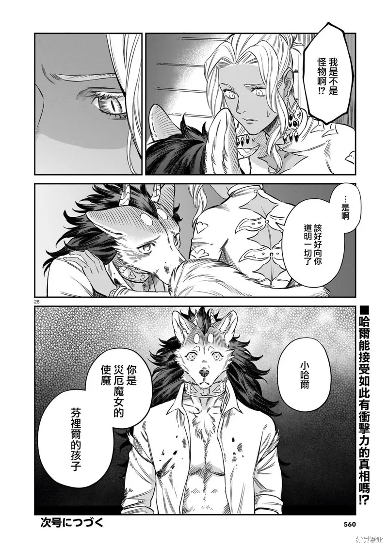 魔女與野獸 Servant Beasts,第11話,第26张