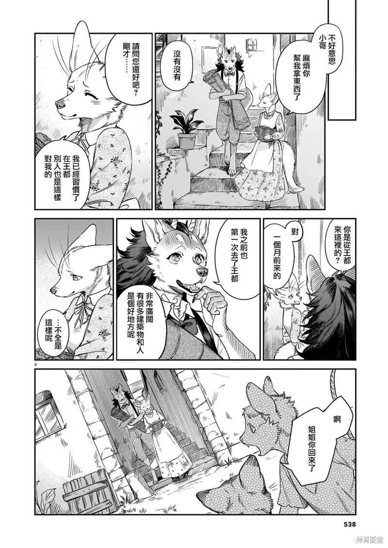 魔女與野獸 Servant Beasts,第11話,第4张