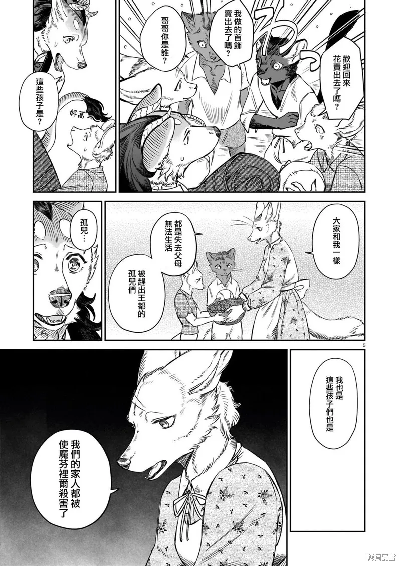 魔女與野獸 Servant Beasts,第11話,第5张
