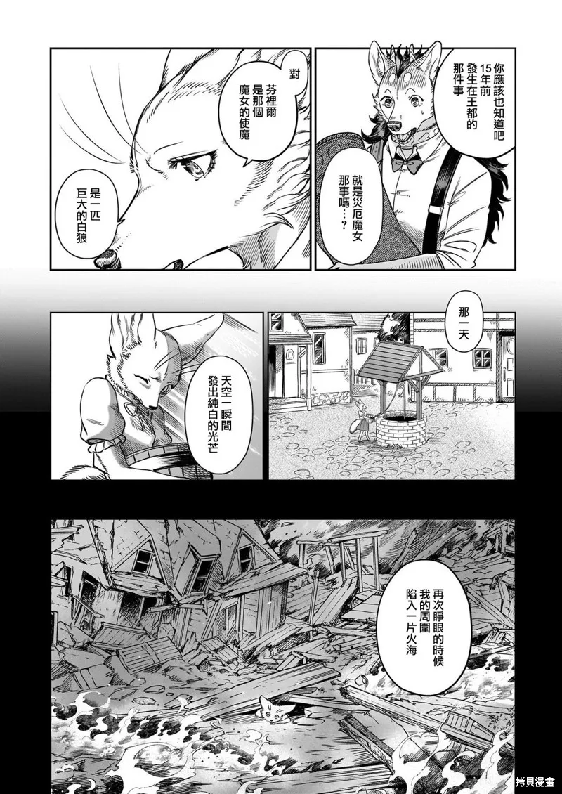 魔女與野獸 Servant Beasts,第11話,第6张