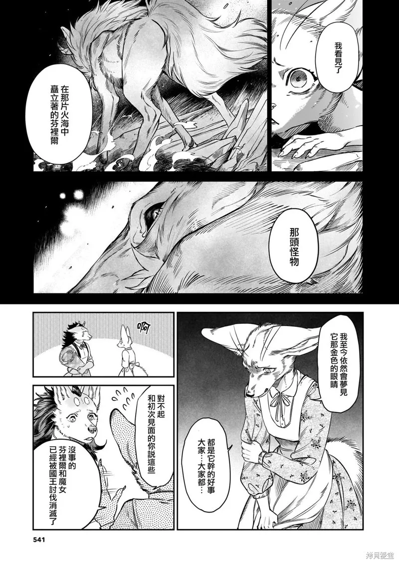 魔女與野獸 Servant Beasts,第11話,第7张