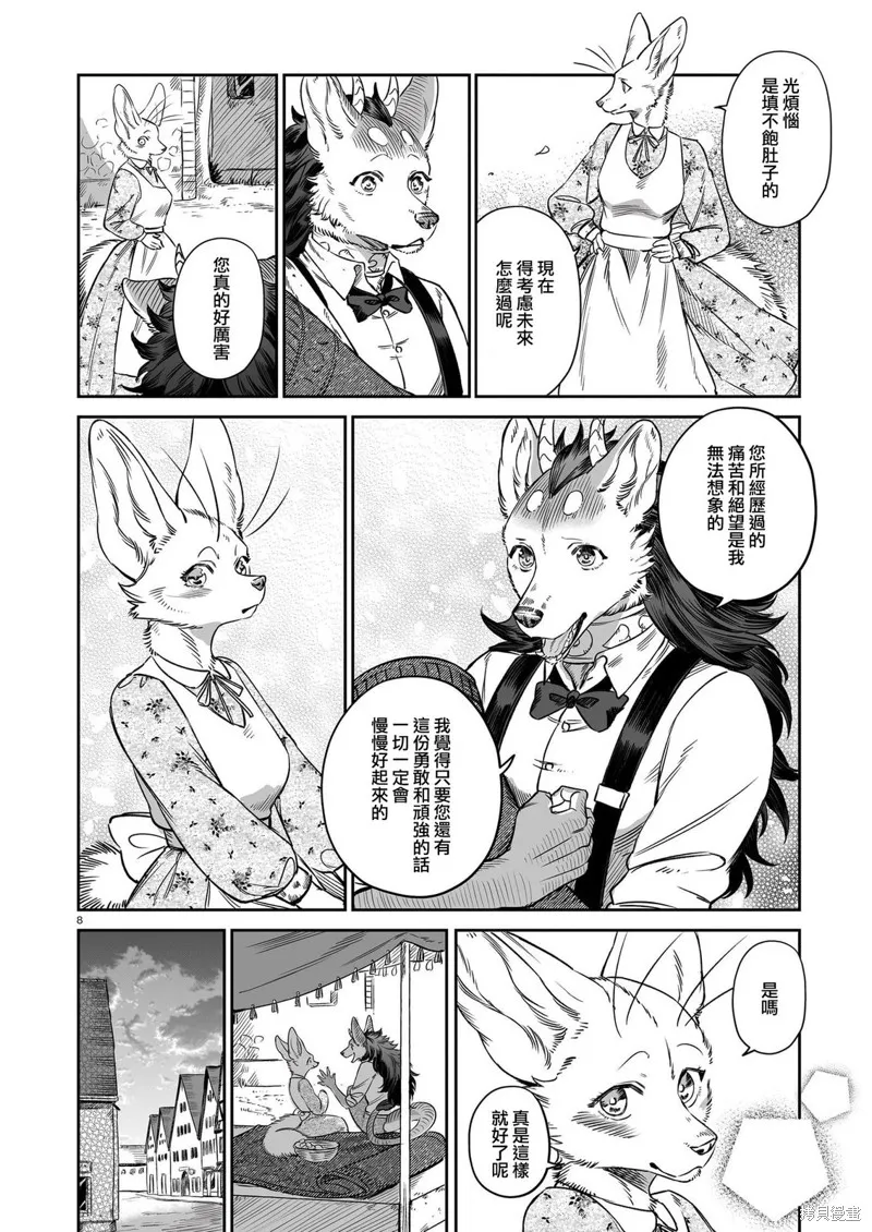 魔女與野獸 Servant Beasts,第11話,第8张