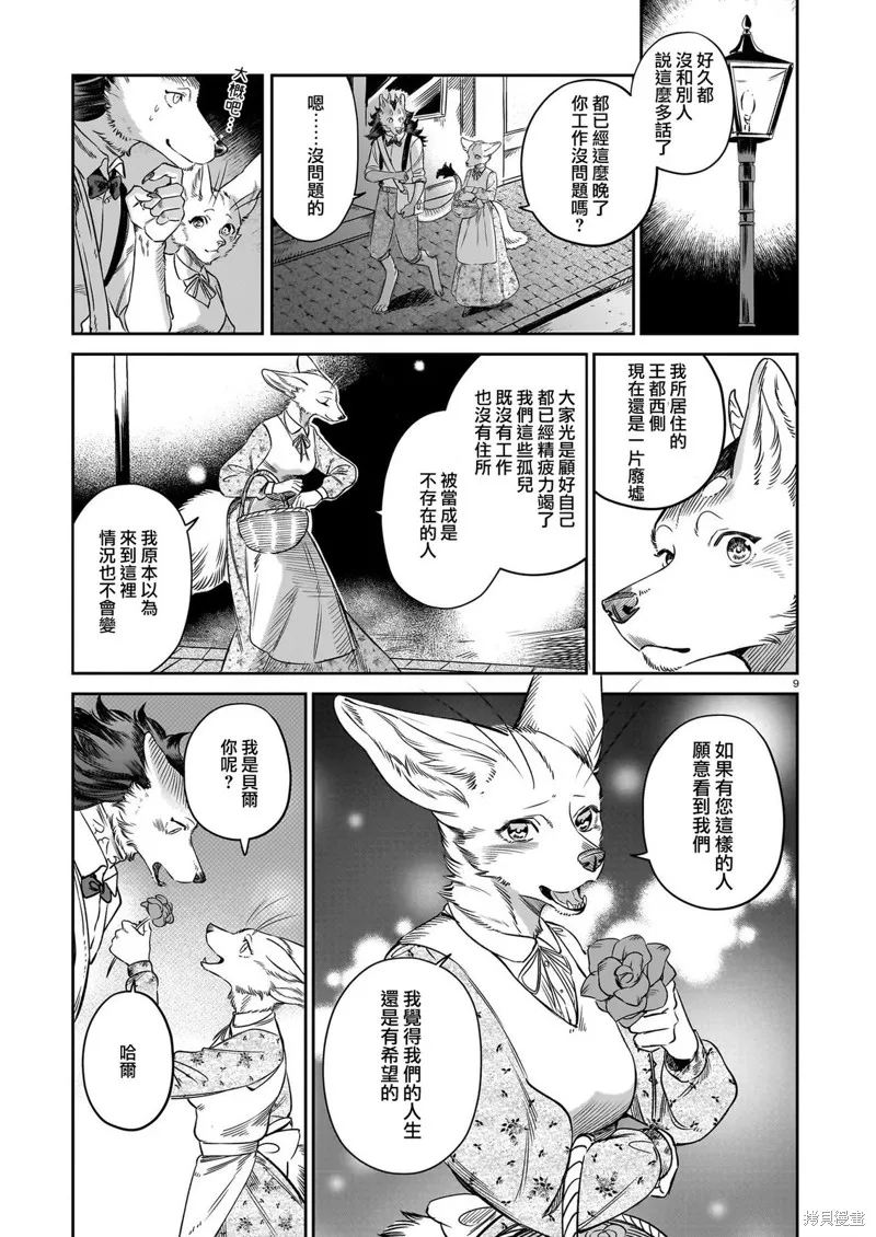 魔女與野獸 Servant Beasts,第11話,第9张