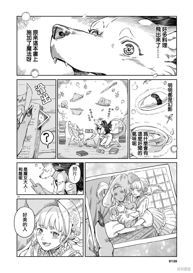 魔女與野獸 Servant Beasts,第03話,第11张