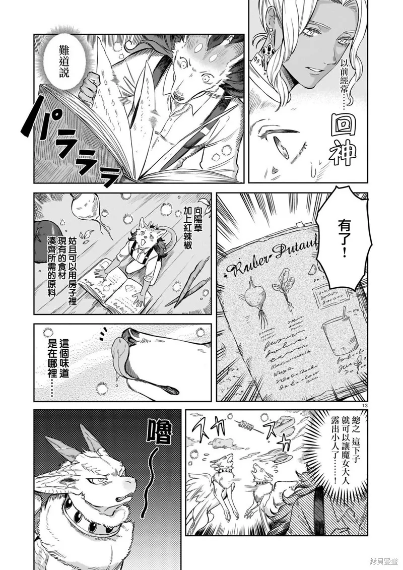 魔女與野獸 Servant Beasts,第03話,第12张
