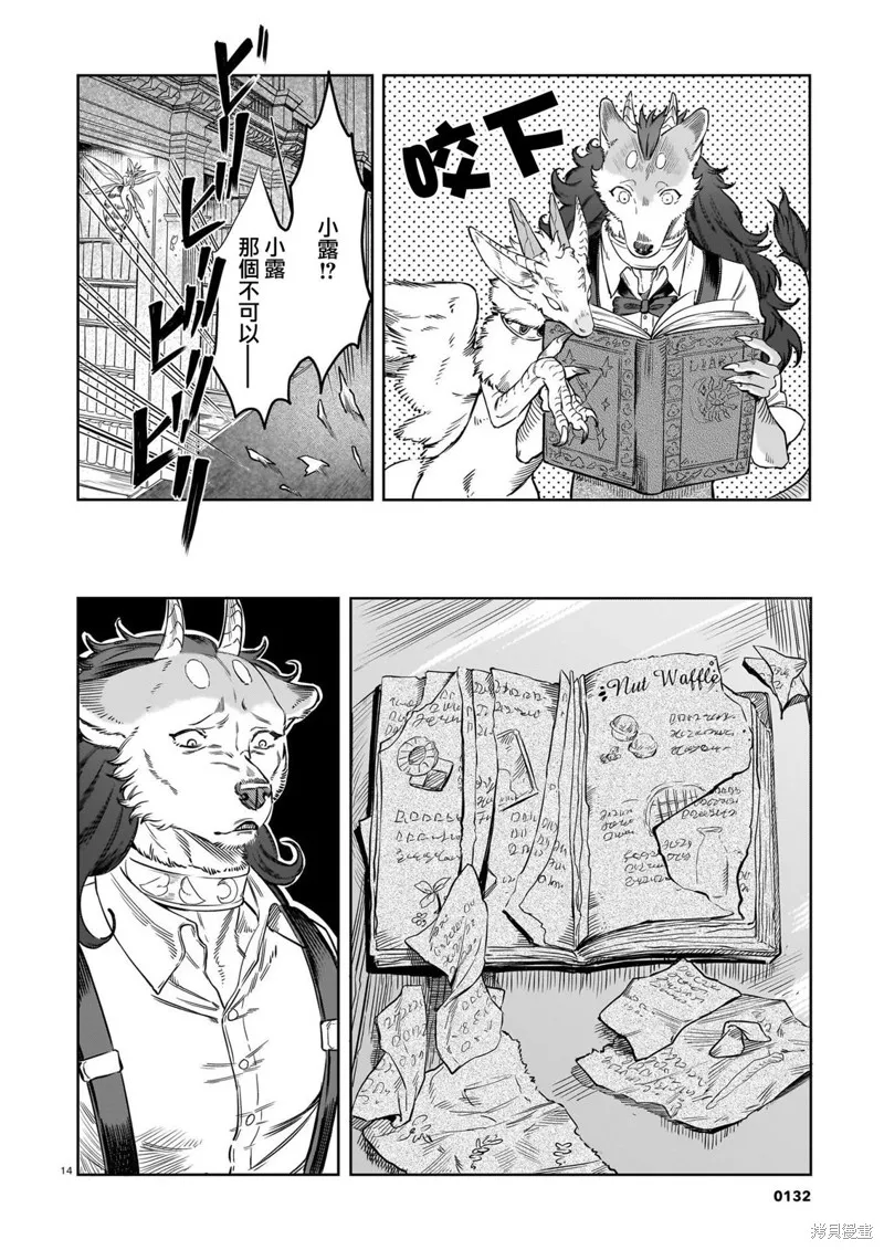 魔女與野獸 Servant Beasts,第03話,第13张