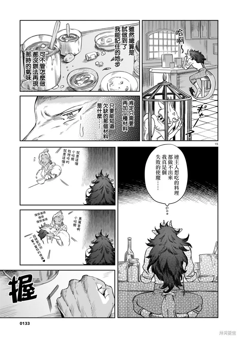 魔女與野獸 Servant Beasts,第03話,第14张