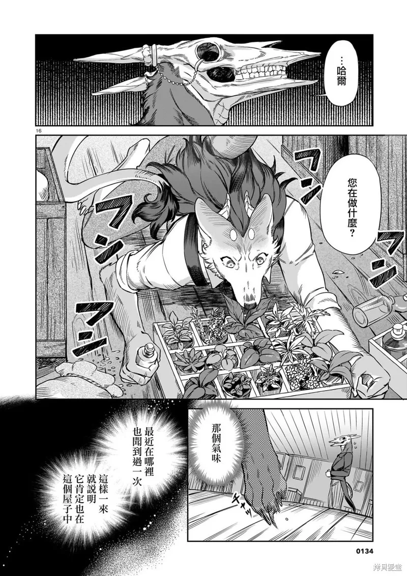 魔女與野獸 Servant Beasts,第03話,第15张
