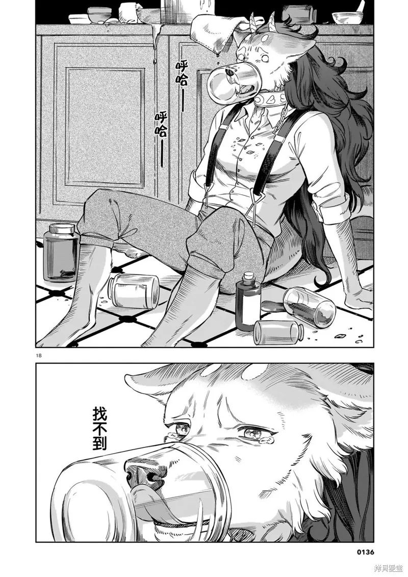 魔女與野獸 Servant Beasts,第03話,第17张