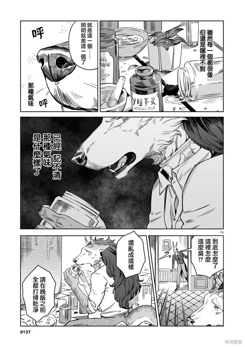 魔女與野獸 Servant Beasts,第03話,第18张