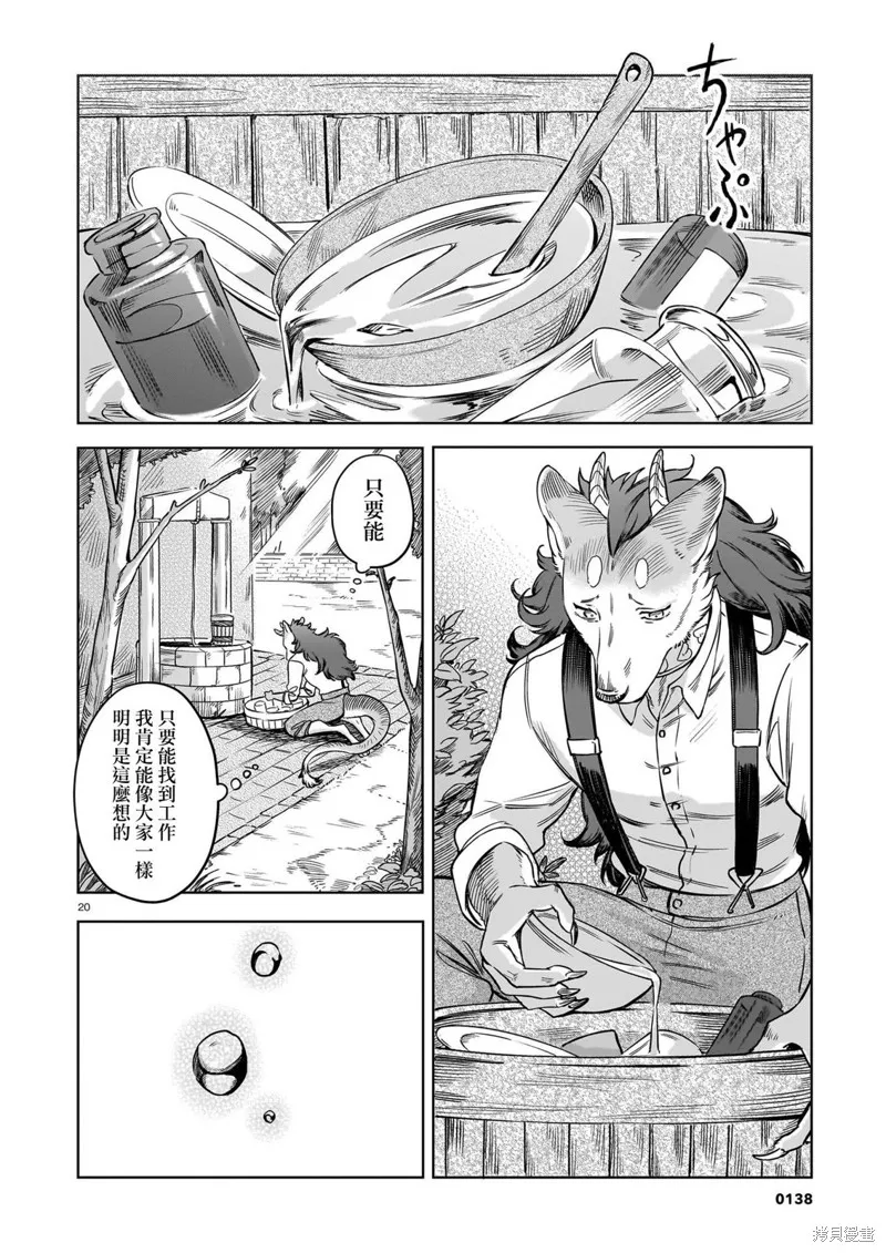 魔女與野獸 Servant Beasts,第03話,第19张