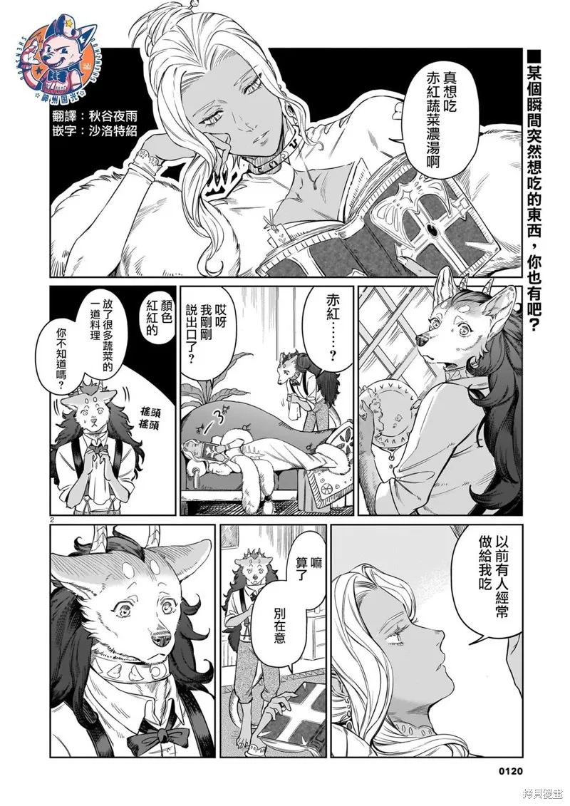 魔女與野獸 Servant Beasts,第03話,第2张