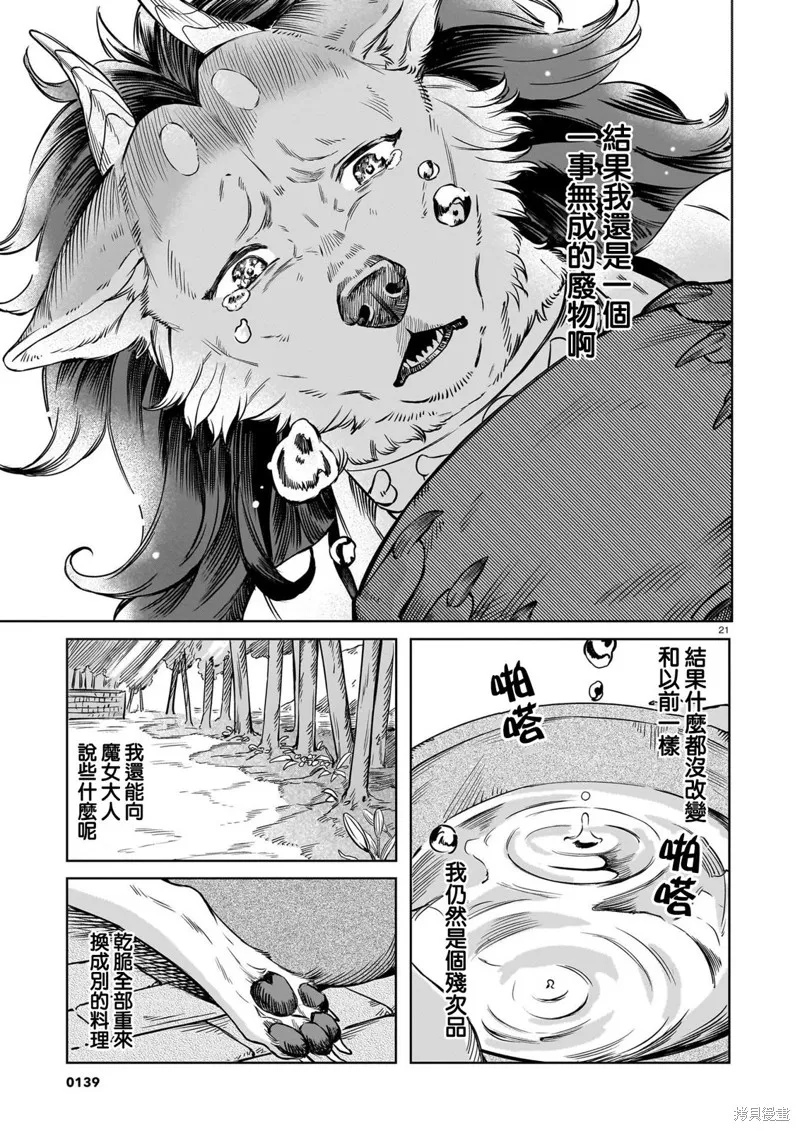 魔女與野獸 Servant Beasts,第03話,第20张