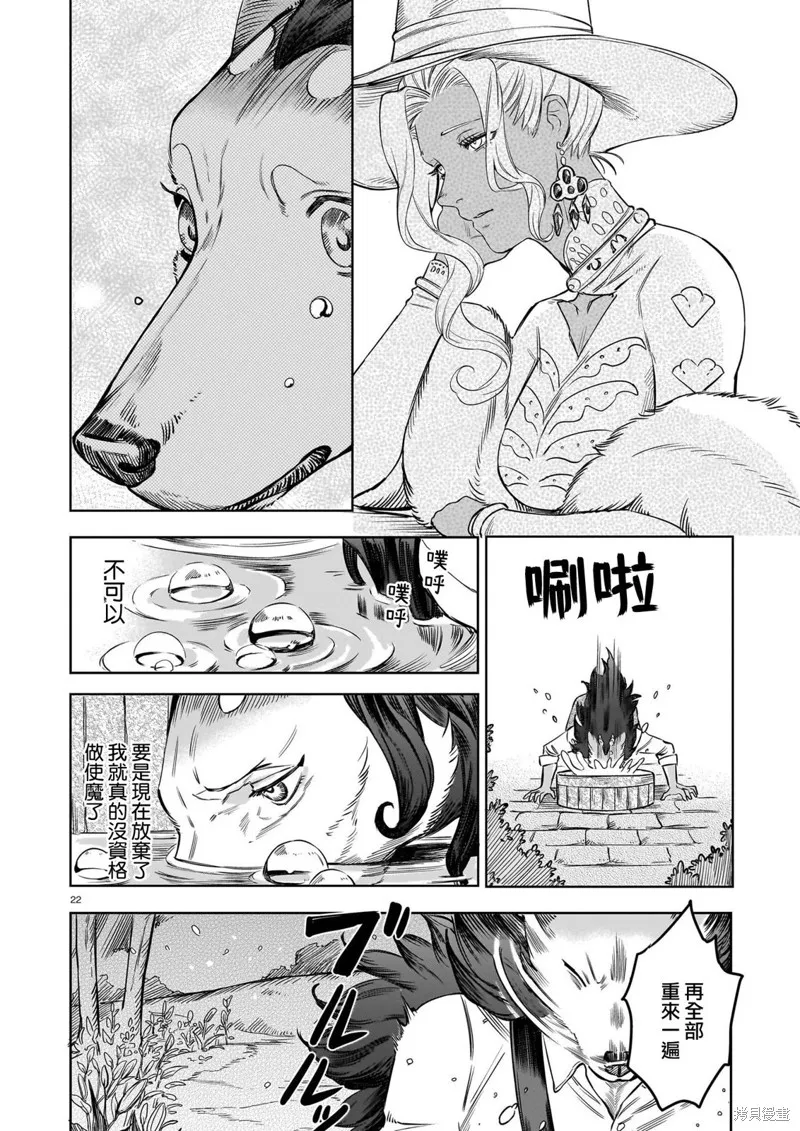 魔女與野獸 Servant Beasts,第03話,第21张