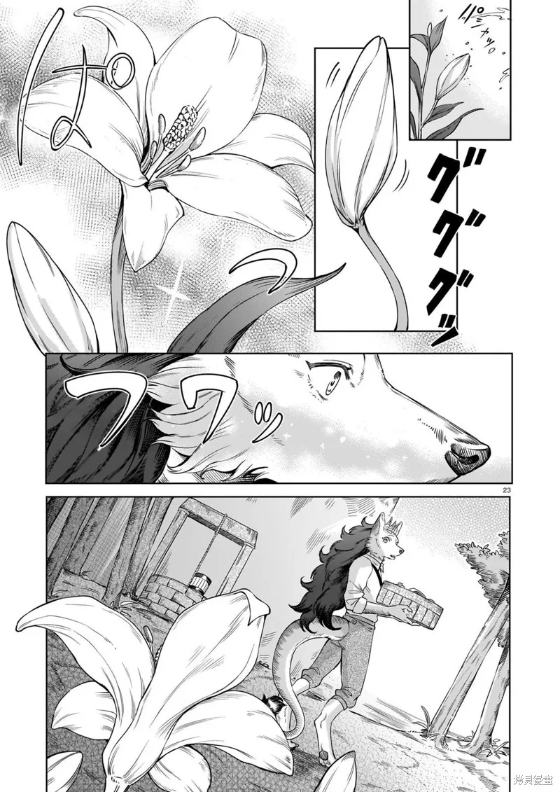魔女與野獸 Servant Beasts,第03話,第22张