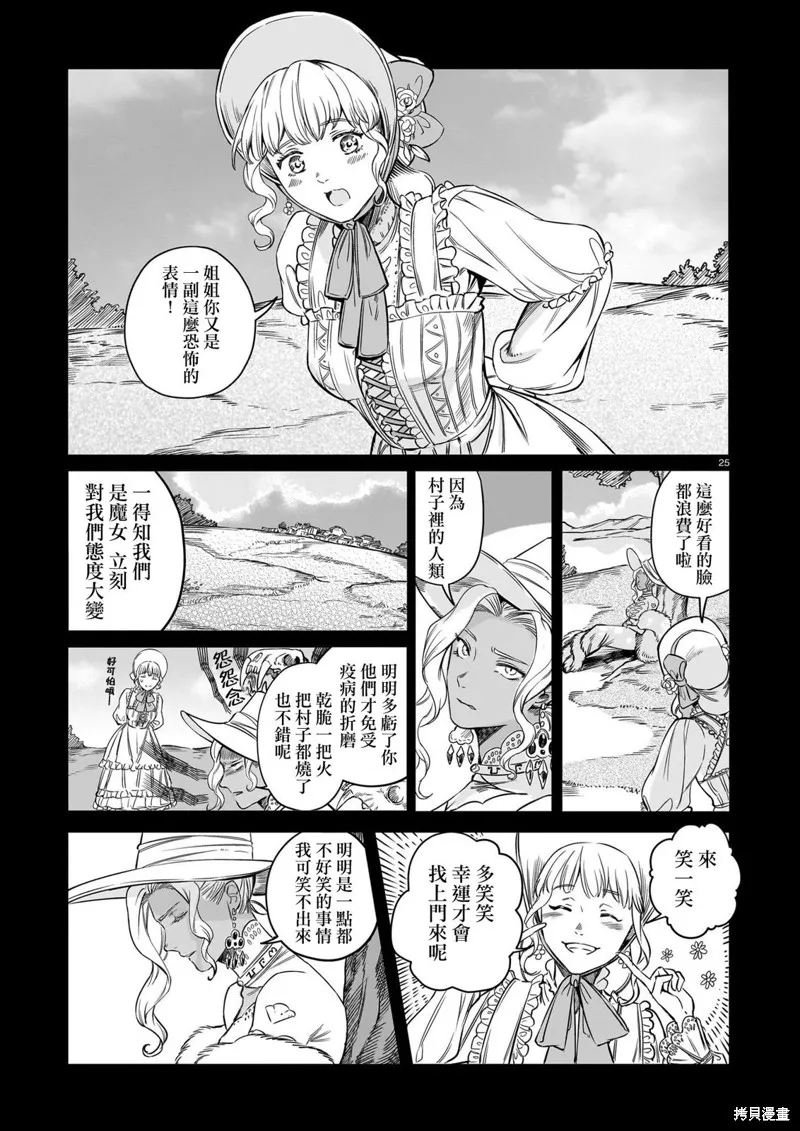 魔女與野獸 Servant Beasts,第03話,第24张