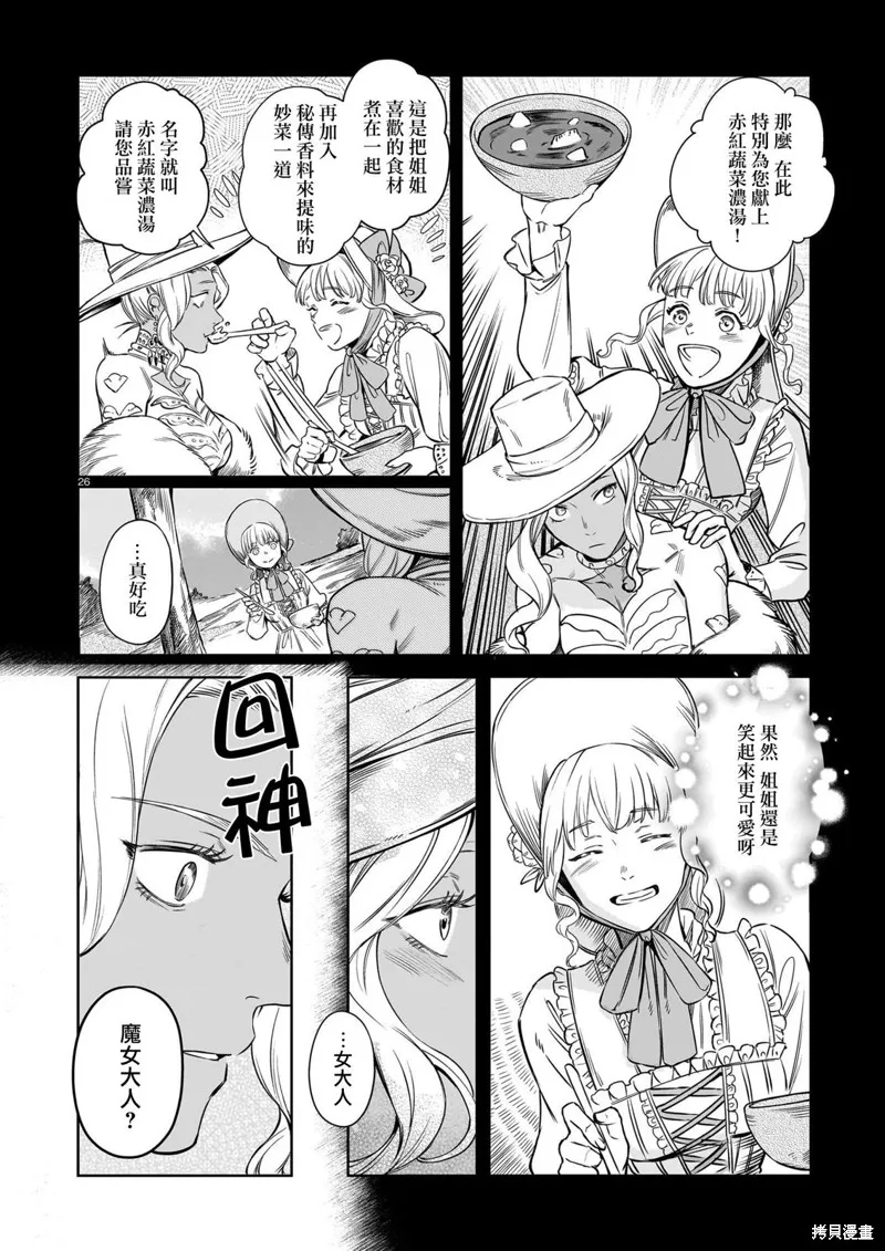 魔女與野獸 Servant Beasts,第03話,第25张