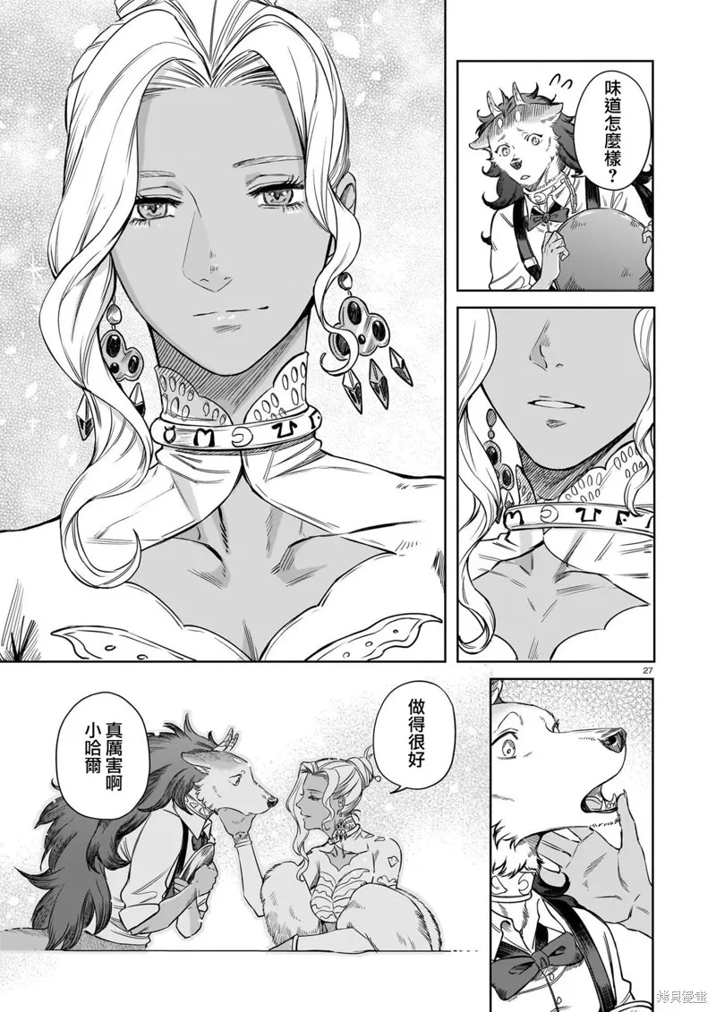 魔女與野獸 Servant Beasts,第03話,第26张