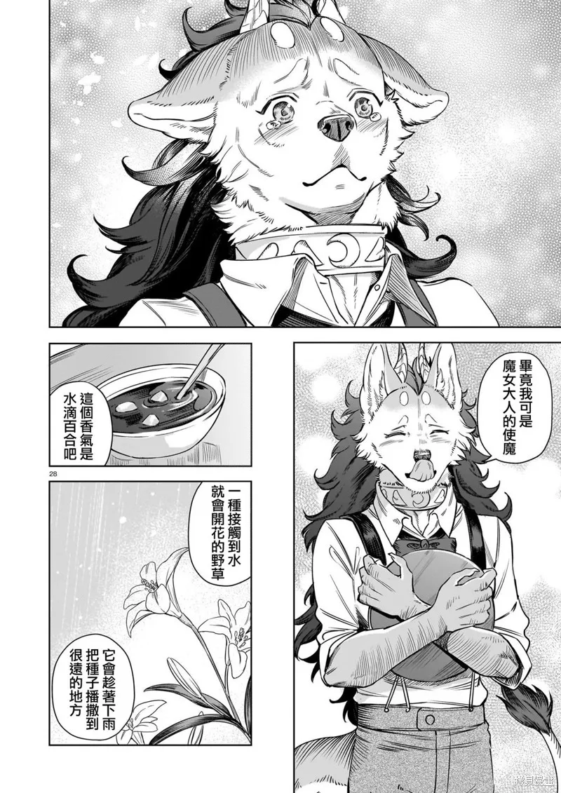 魔女與野獸 Servant Beasts,第03話,第27张