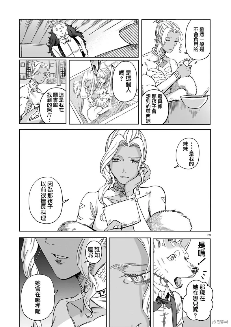 魔女與野獸 Servant Beasts,第03話,第28张