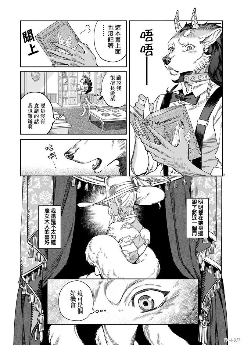 魔女與野獸 Servant Beasts,第03話,第3张