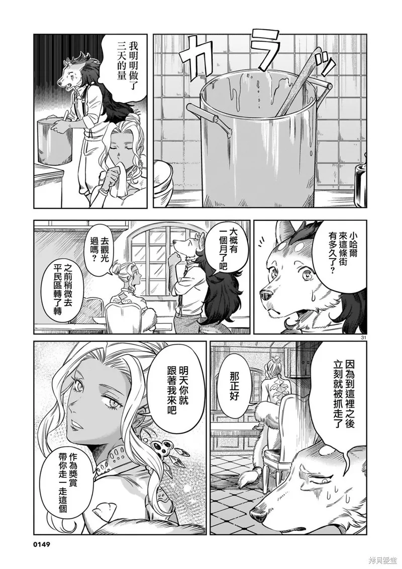 魔女與野獸 Servant Beasts,第03話,第30张