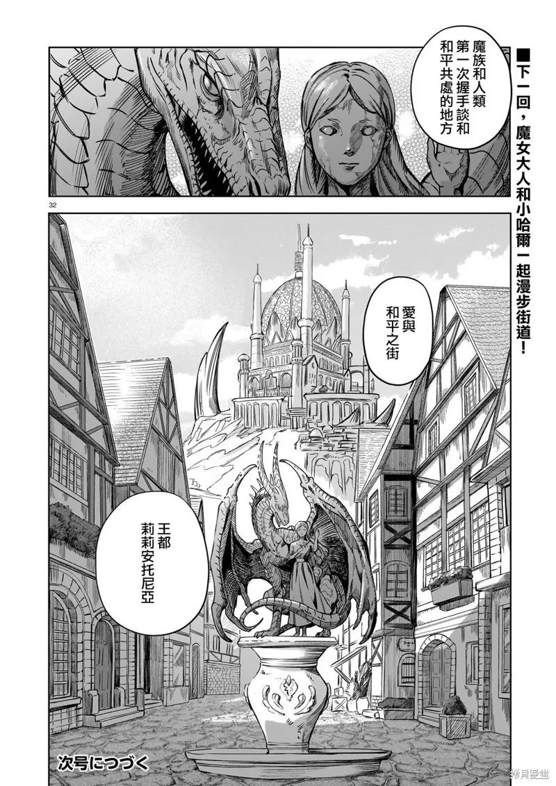 魔女與野獸 Servant Beasts,第03話,第31张