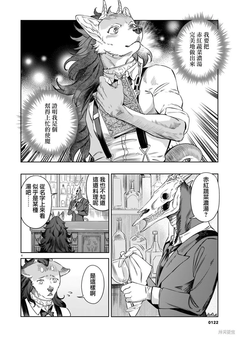 魔女與野獸 Servant Beasts,第03話,第4张
