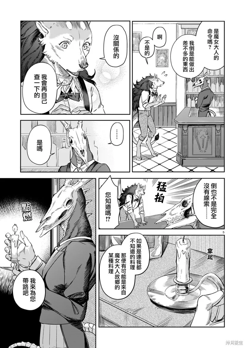 魔女與野獸 Servant Beasts,第03話,第5张