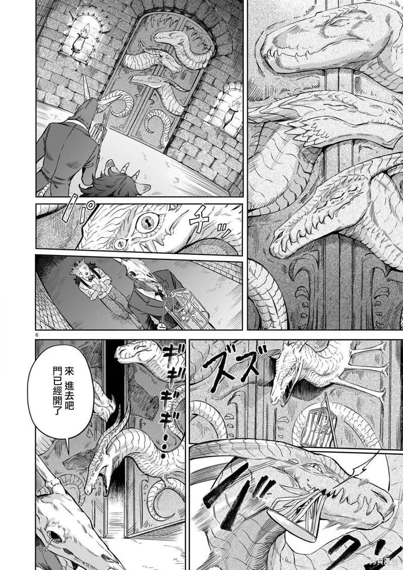 魔女與野獸 Servant Beasts,第03話,第6张