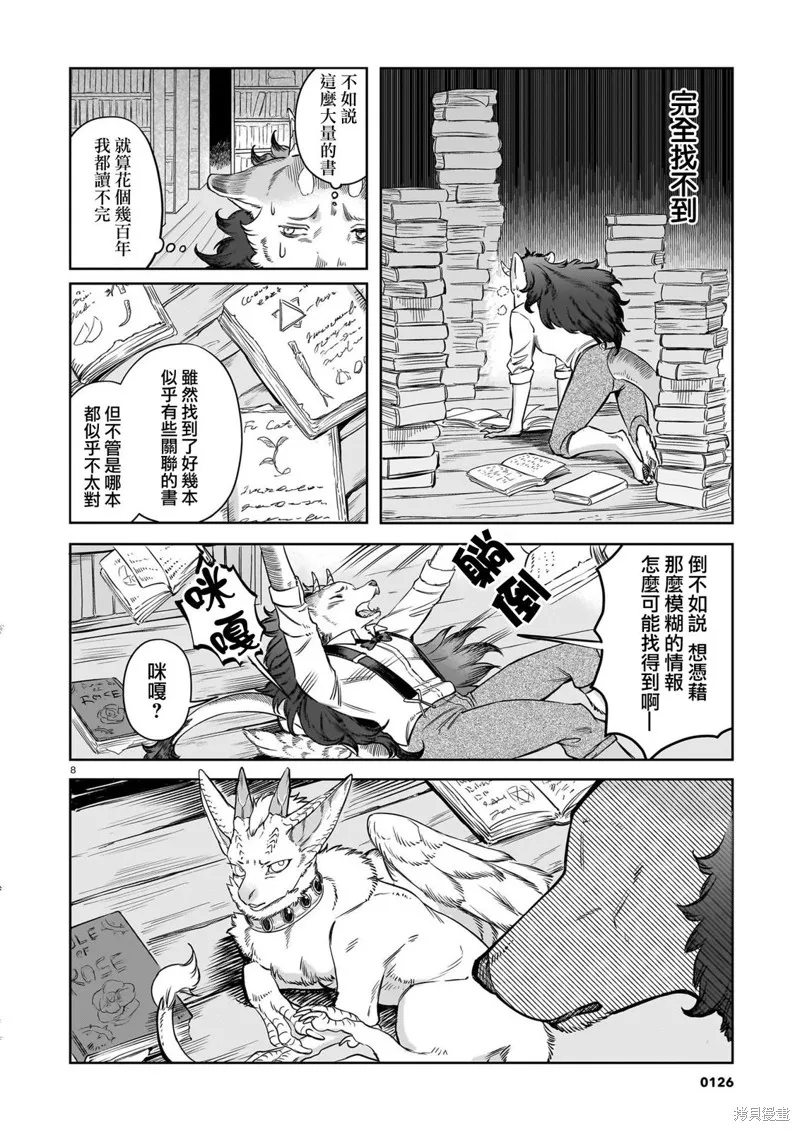 魔女與野獸 Servant Beasts,第03話,第8张