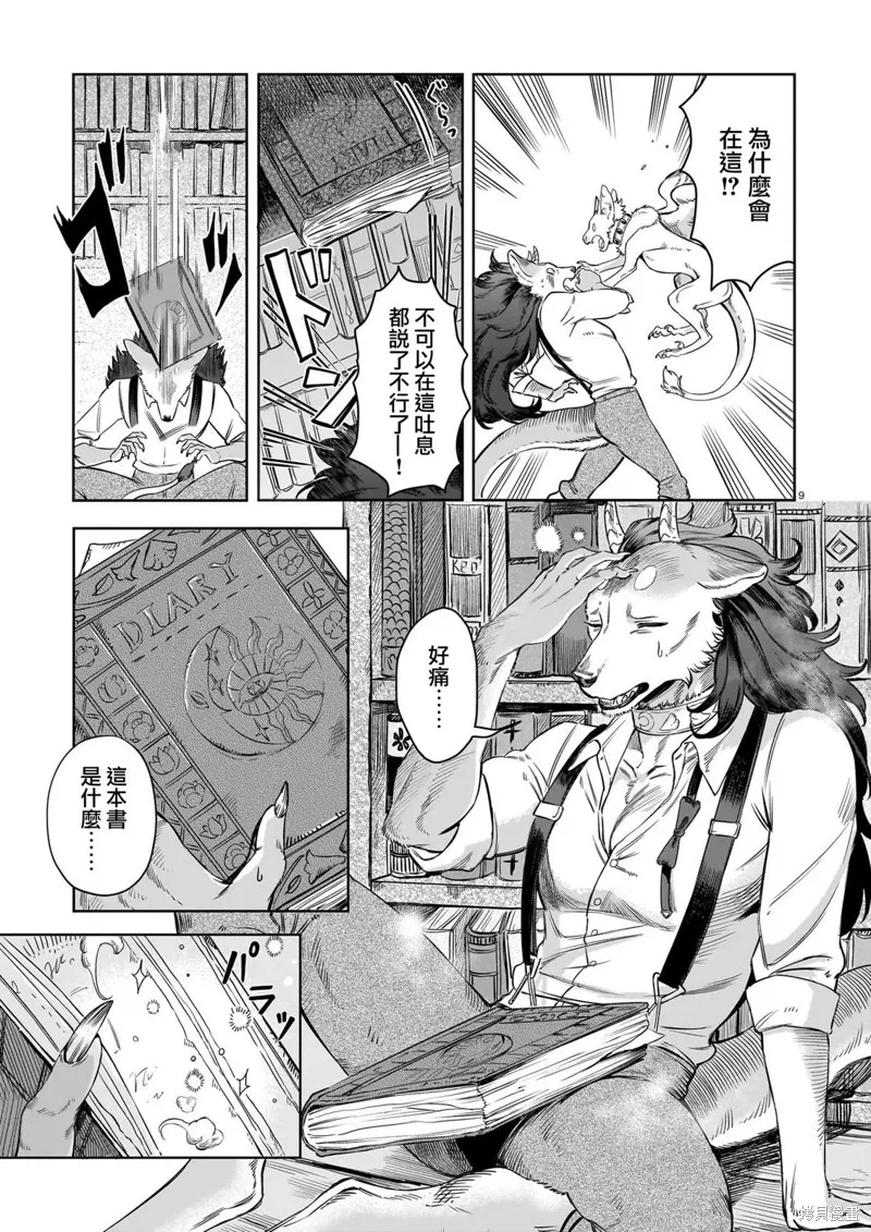 魔女與野獸 Servant Beasts,第03話,第9张