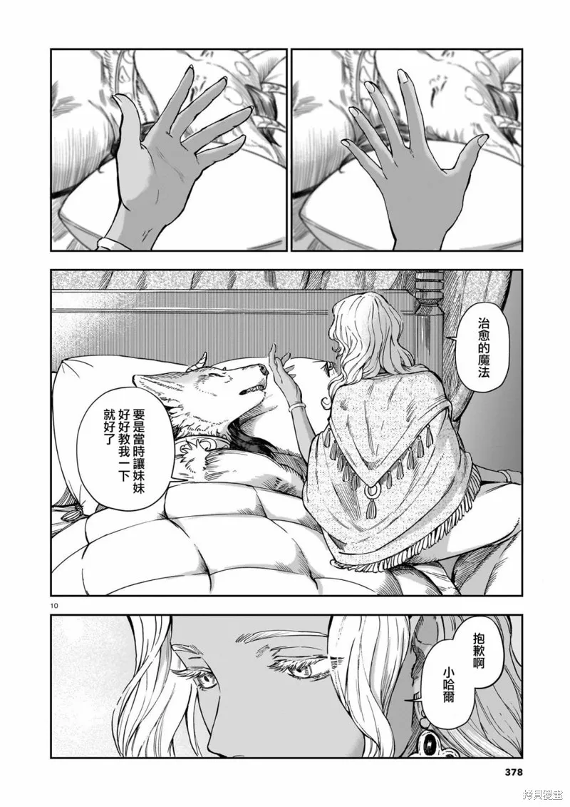 魔女與野獸 Servant Beasts,第05話,第10张