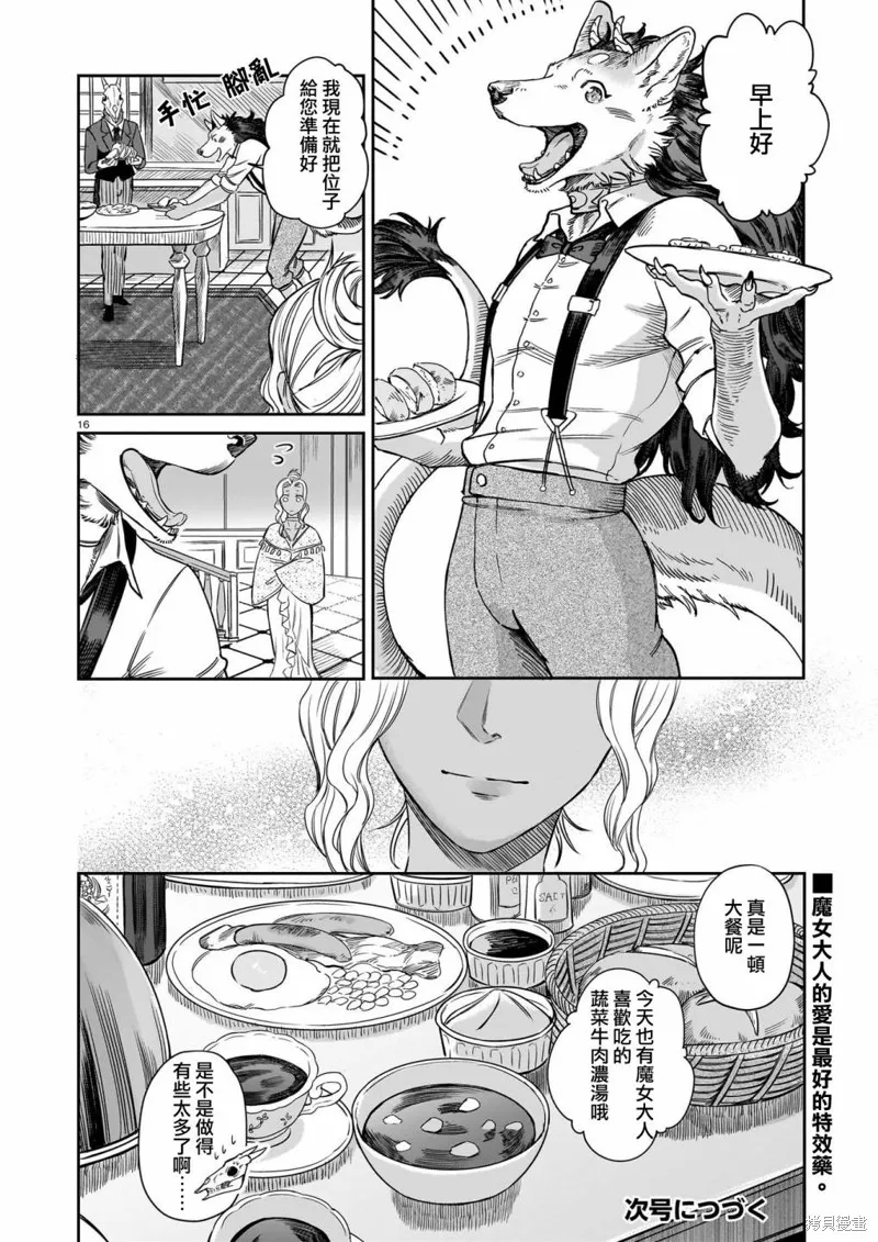 魔女與野獸 Servant Beasts,第05話,第16张