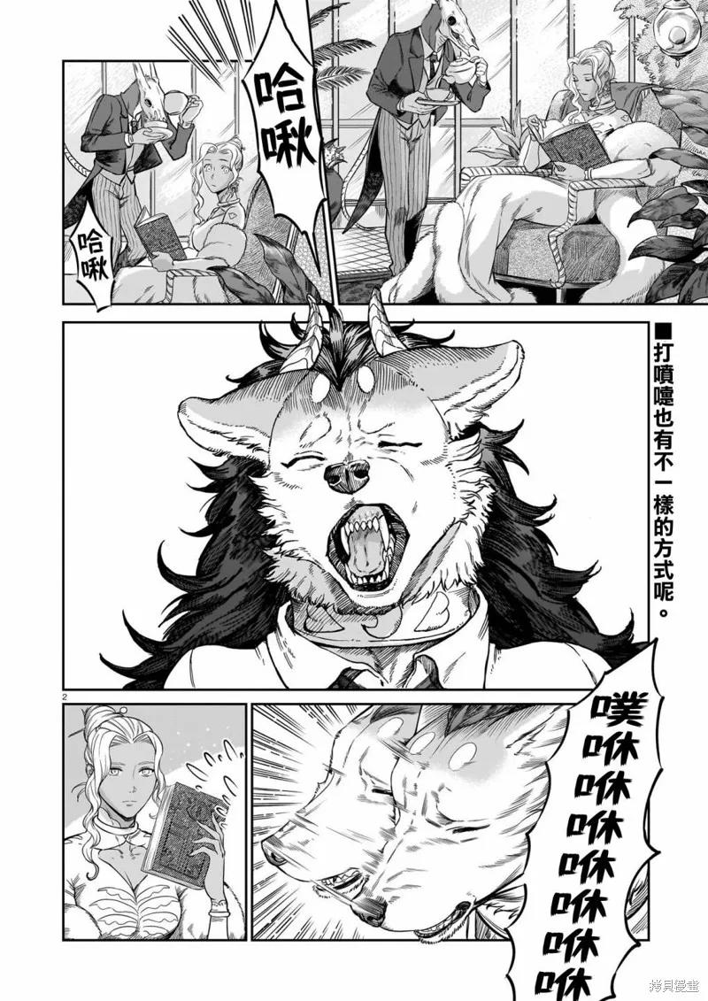 魔女與野獸 Servant Beasts,第05話,第2张