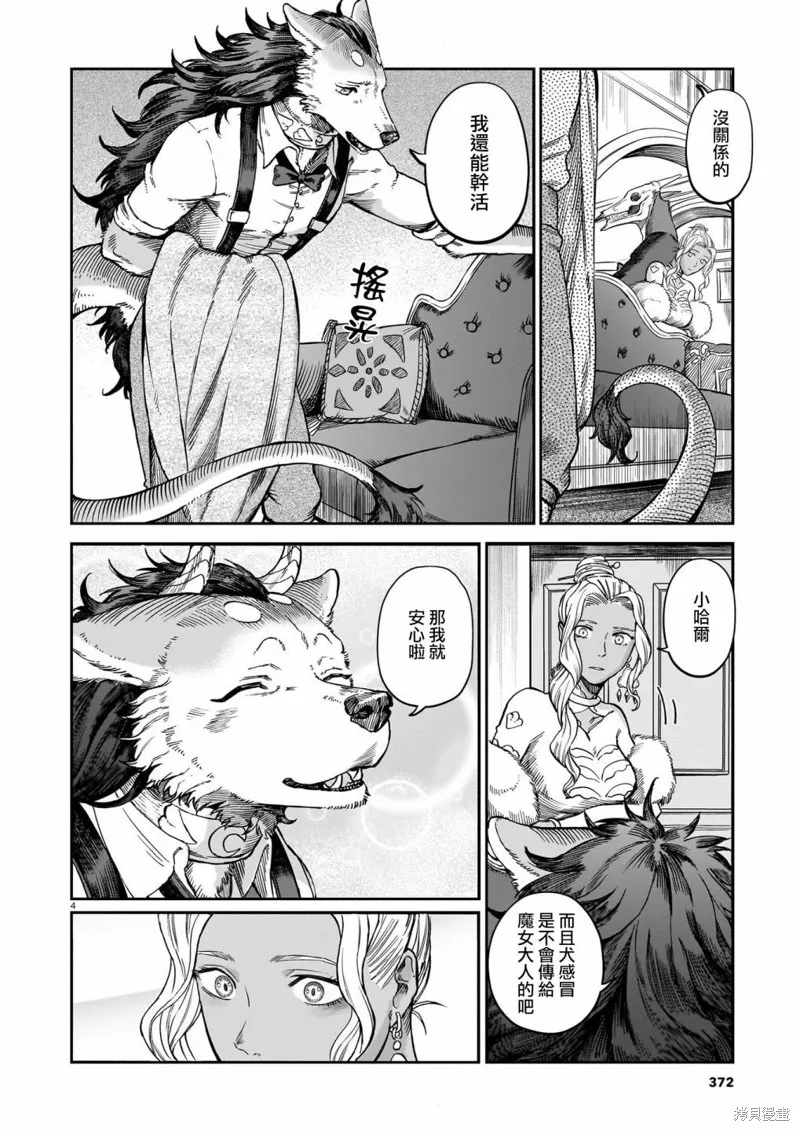 魔女與野獸 Servant Beasts,第05話,第4张