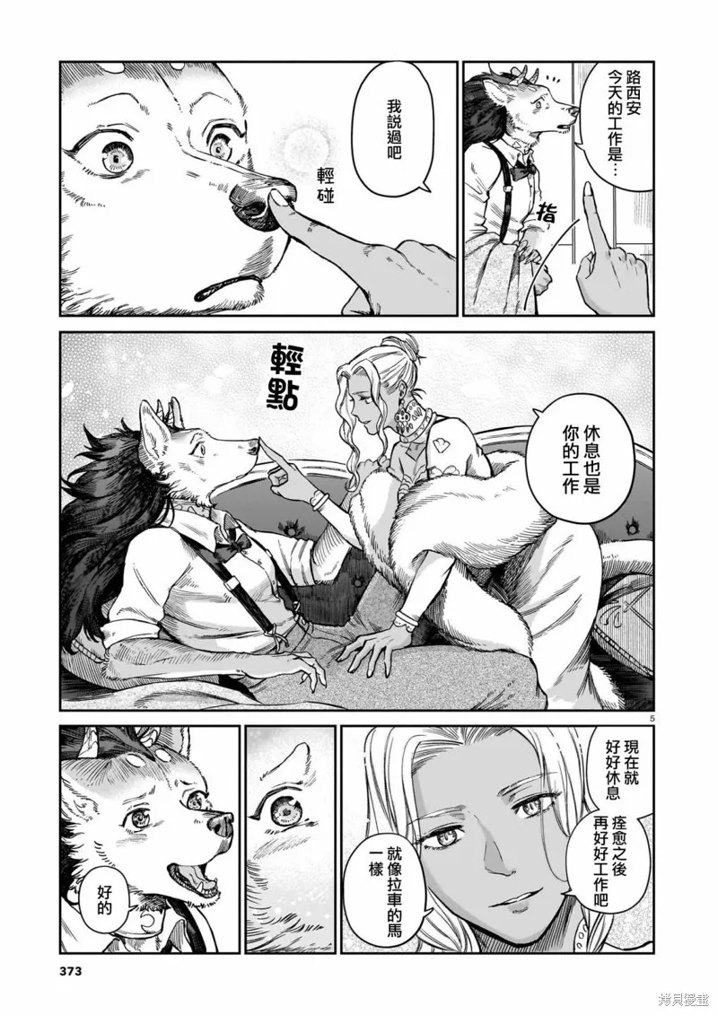 魔女與野獸 Servant Beasts,第05話,第5张