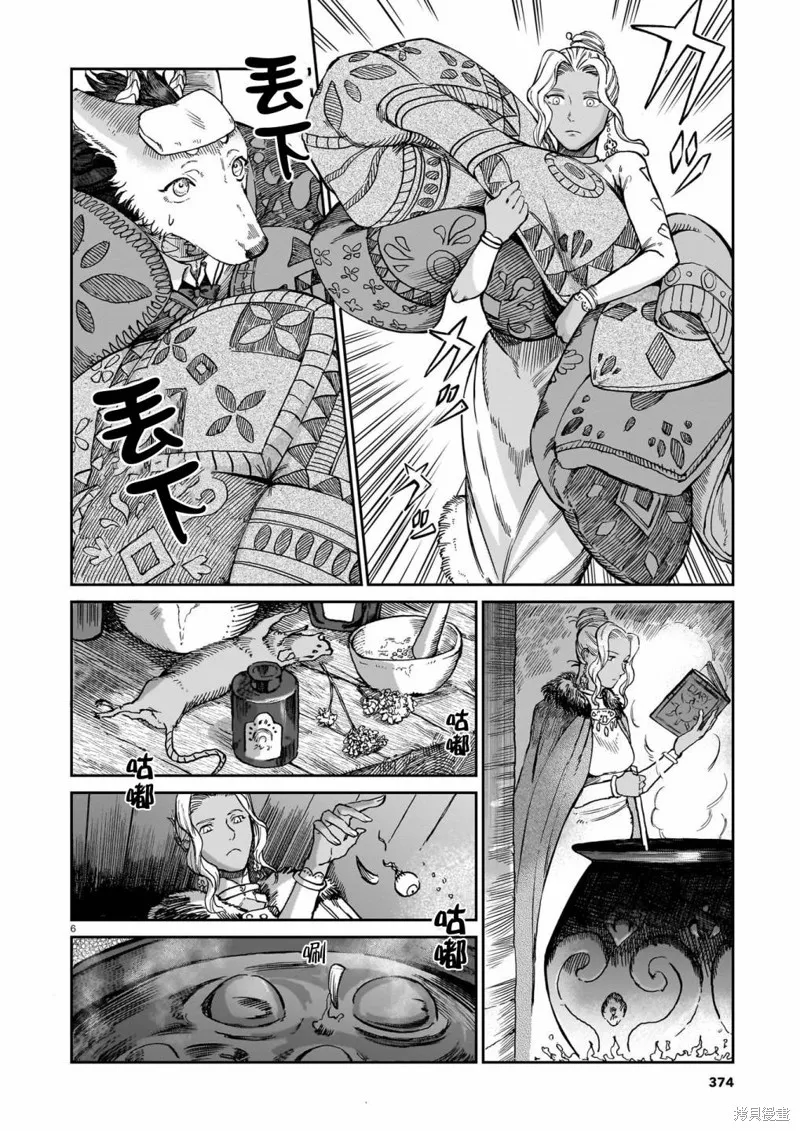魔女與野獸 Servant Beasts,第05話,第6张