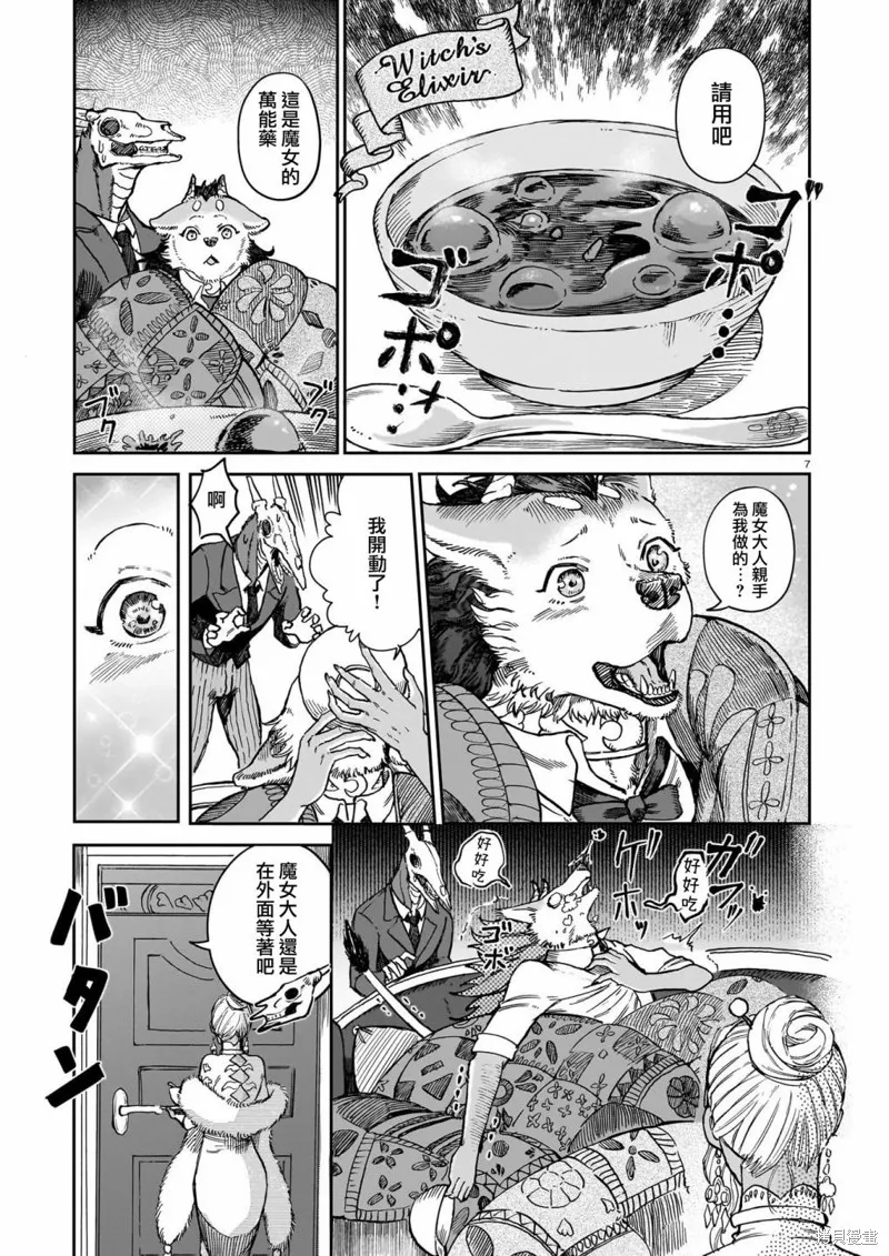 魔女與野獸 Servant Beasts,第05話,第7张